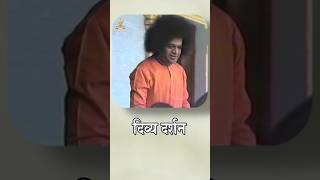 दिव्य दर्शन | Divine Darshan | Soham-soham Dhyan Karo #shorts #hearttouching #sai #musica
