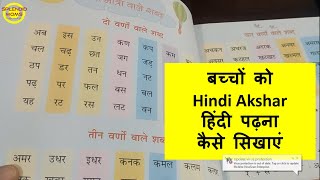 How to teach Hindi Akshar and Reading to kids || SplendidMoms screenshot 5