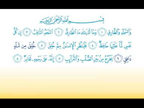 Surat At Tariq 86 سورة الطارق   Children Memorise   kids Learning quran