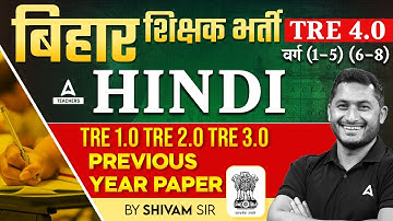 BPSC Hindi Previous Year Question Paper | BPSC TRE 4.0 Classes By Shivam Sir