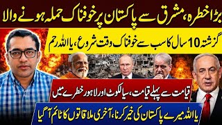 National and International Situations | Latest Predictions by Malik Mehboob 
