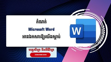 ប្រើ Microsoft Word ឱ្យអានអត្ថបទឱ្យយើងស្ដាប់បានគ្រប់ភាសា