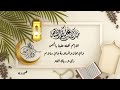 دعاء دخول رمضان 