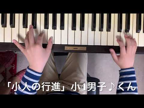 「小人の行進」（部分）小4男子♪くん〜レッスン風景