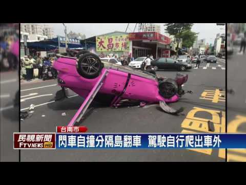 閃車自撞分隔島翻車  駕駛自行爬出車外－民視新聞