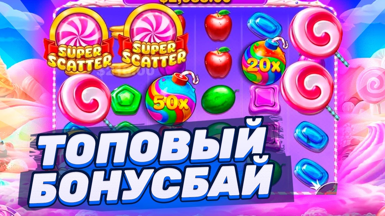 ТОПОВЫЙ БОНУСБАЙ В БОНАНЗЕ И ОЛИМПУСЕ / ДИКИЙ КОМБЭК ОТ ДЕДА / Sweet Bonanza / ЗАНОСЫ НЕДЕЛИ