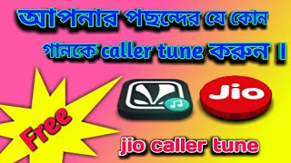 How to set any song as caller tune on JioSaavn app in bengali| Set jio caller tune for free| jio. screenshot 3