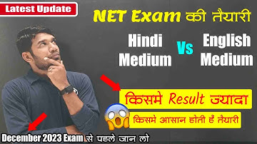 NET Exam Big Update 🔥 December 2023 NET Exam तैयारी Hindi Medium में करें या English Medium में 🤔