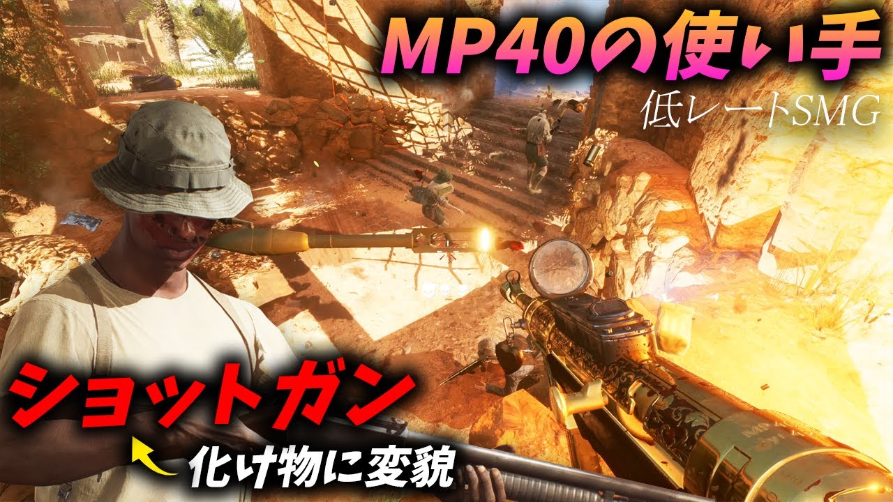 [BF5]MP40の使い手がショットガンを持ったら、とんでもないモンスターに変貌してしまった…！【観戦モード】
