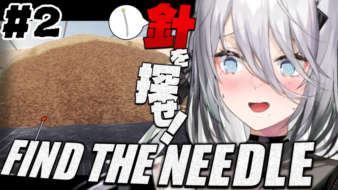 【 Find the needle  】#2, 1380万本の干し草から針を見つける!【 ソフィア・ヴァレンタイン / にじさんじ】