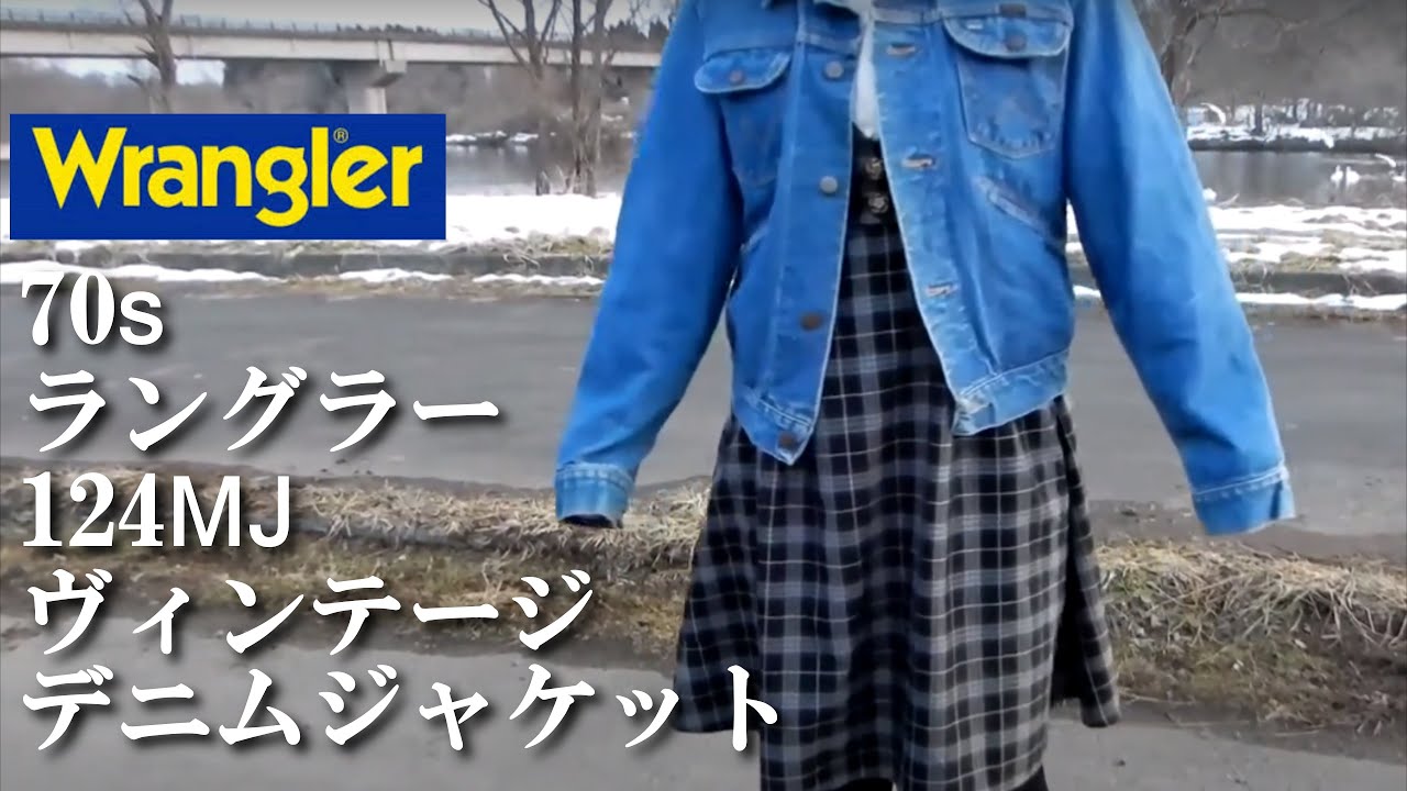 Gジャン 70's ラングラー124MJ ヴィンテージデニムジャケットの紹介です。WRANGLER VINTAGE DENIM JACKET