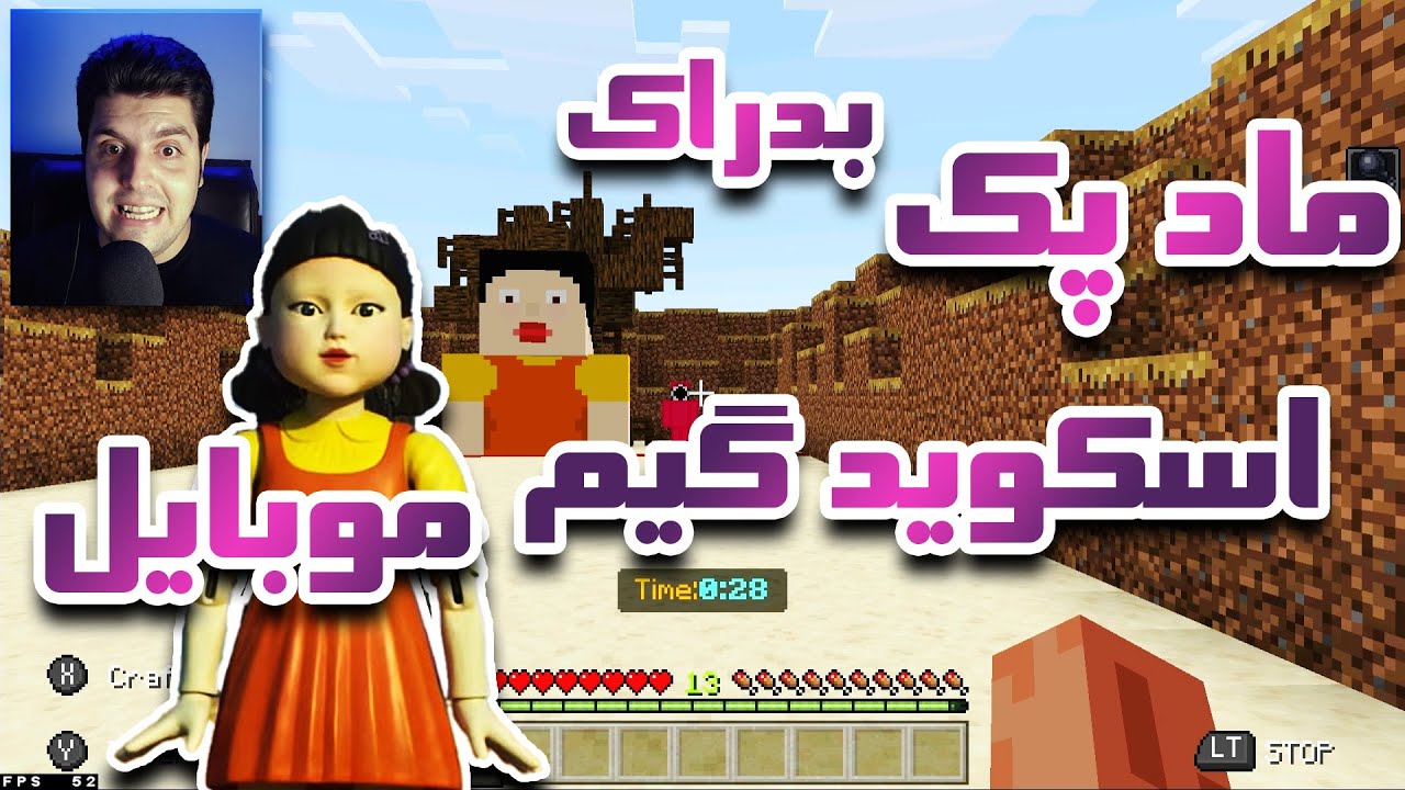 ماد پک ماینکرافت اسکوید گیم بدراک موبایل - Minecraft Squid Game - YouTube