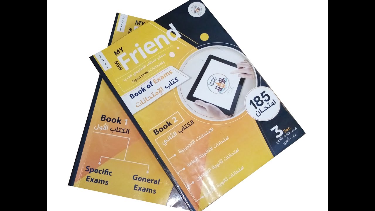 حل امتحان 2014 دور أول مراجعة نهائية ثانوية عامة My New Friend