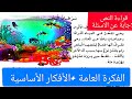 نص القراءة سرطان البحر الصفحة 69 كتاب القراءة اللغة العربية للسنة ا لثالثة ابتدائي
