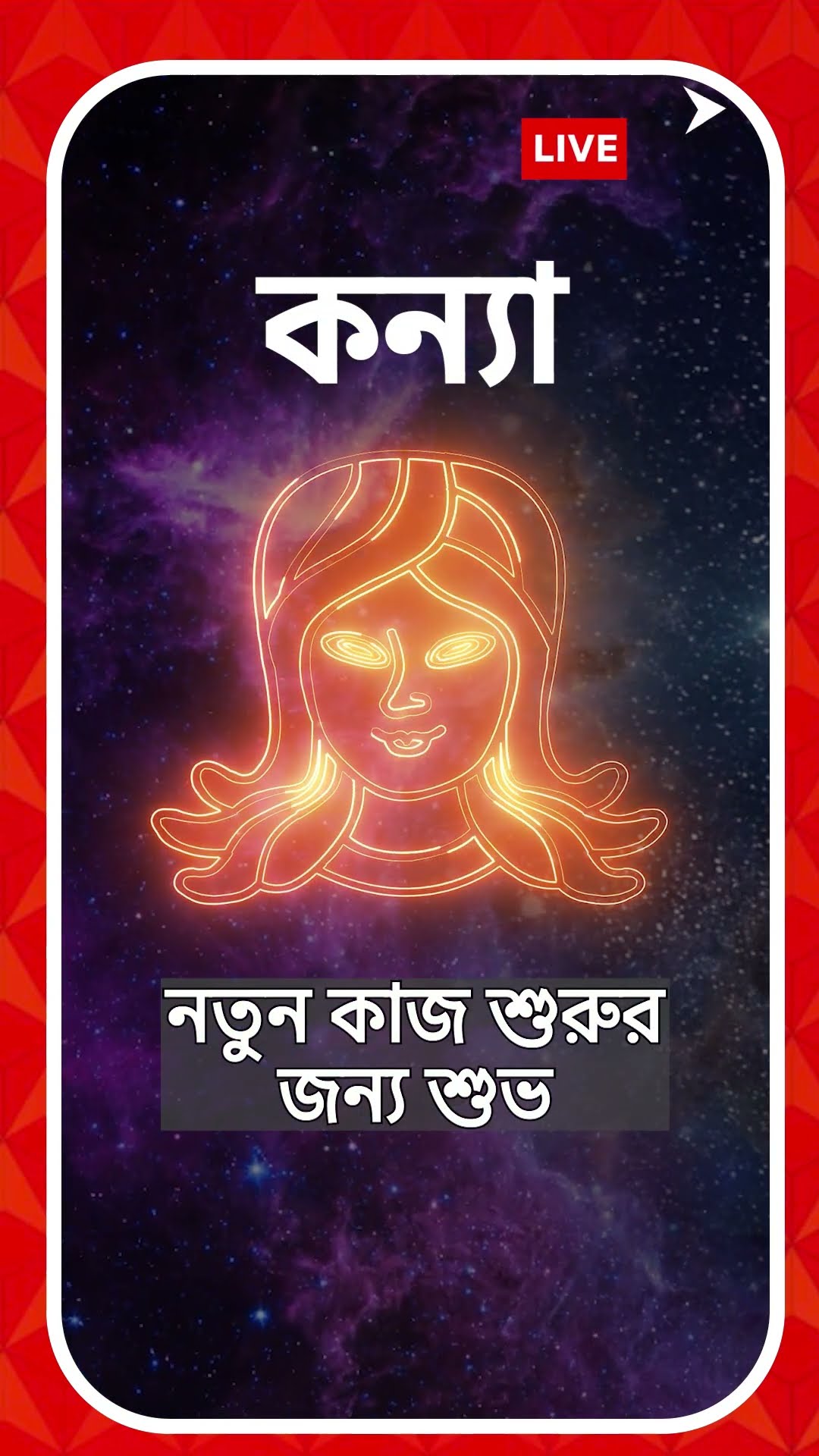 নেতিবাচক চিন্তা এড়াবেন কোন রাশি? জেনে নিন আপনার রাশিফল