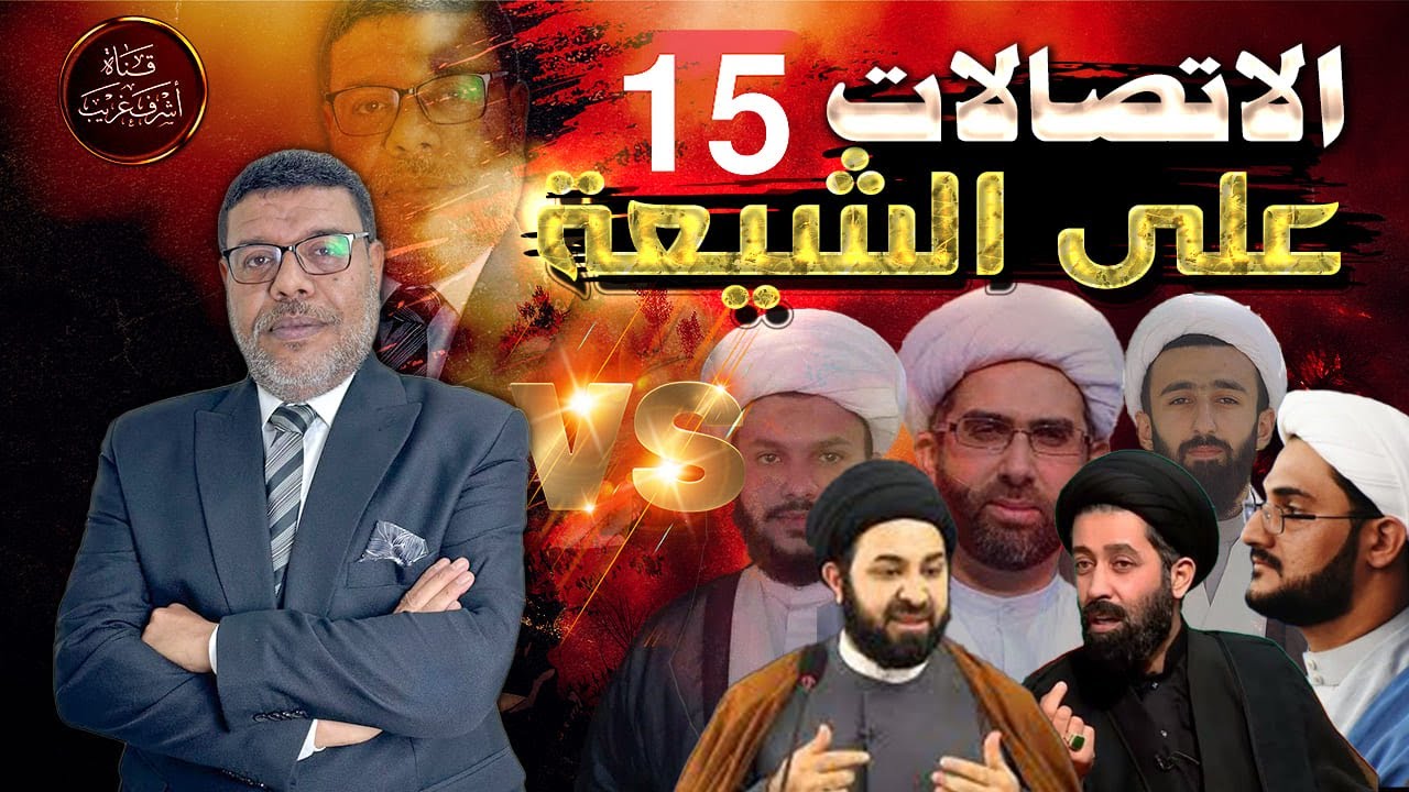 دردش مباشر | الاتصالات على الشيعة 15/ سؤالك في الأصول