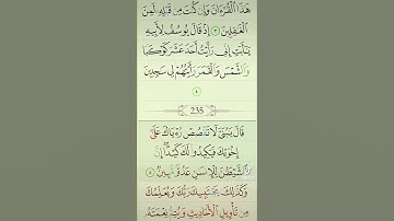آيات من القرآن الكريم 💞 سورة يوسف 💞 الآية 4