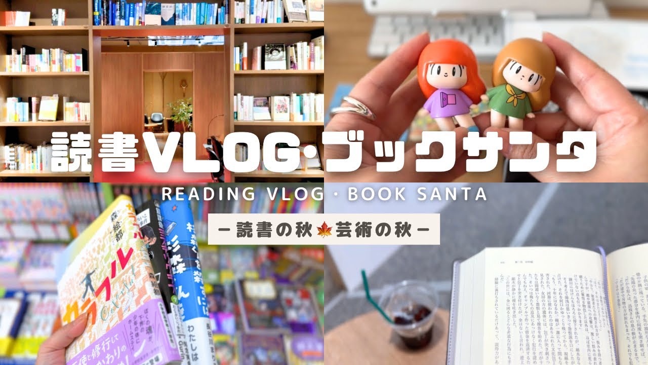 【読書vlog】ブックサンタ2025｜ブックカフェ『文喫』で集中読書｜おすすめ！極上の警察小説