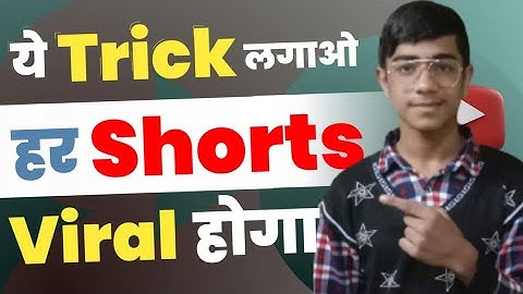 बस ये Trick लगाओ आपका हर Shorts जाएगा Shorts Feed | Shorts Video Ko Short Feed Me Kaise Laye