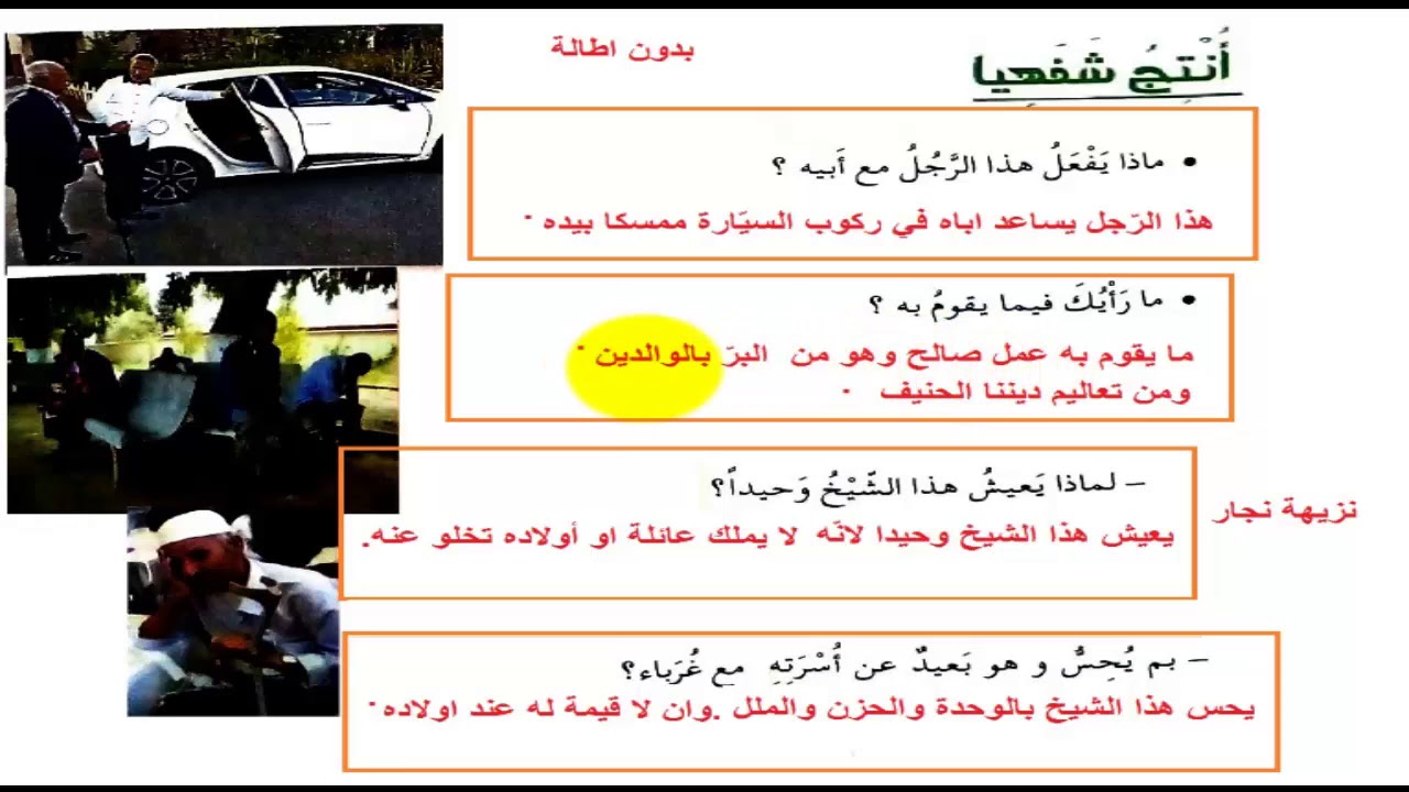 انتج شفهيا//وصف الصور //صفحة 17 من كتاب اللغة العربية السنة الرابعة ابتدائي
