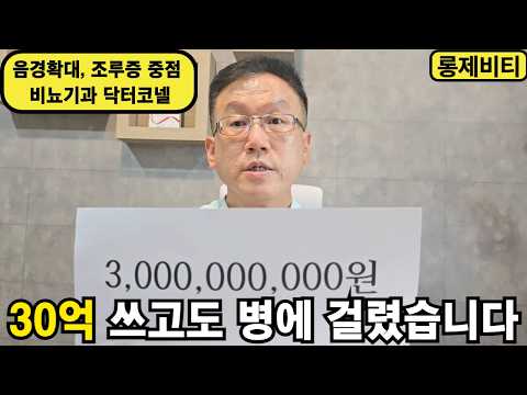 30억 브라이언 존슨의 루틴, 비뇨기과 의사도 따라하는 진짜 3가지