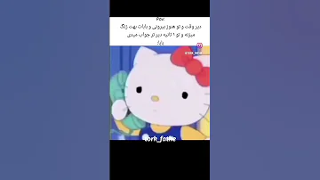 تلفن جواب نمیدی 