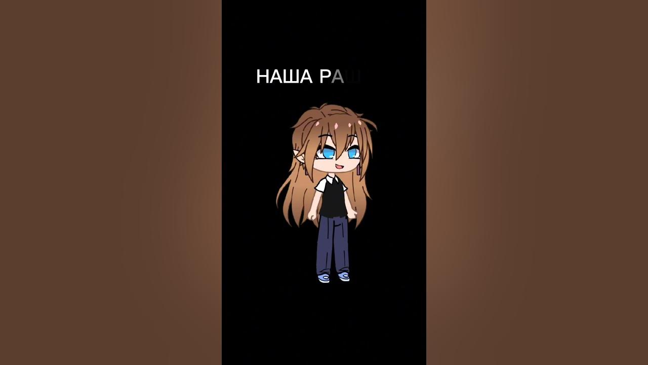 НАША РАША-ДЕРЖАВА НАША! - YouTube