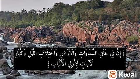 إن فى خلق السماوات والأرض تلاوه جميله بصوت الشيخ ياسر الدوسري
