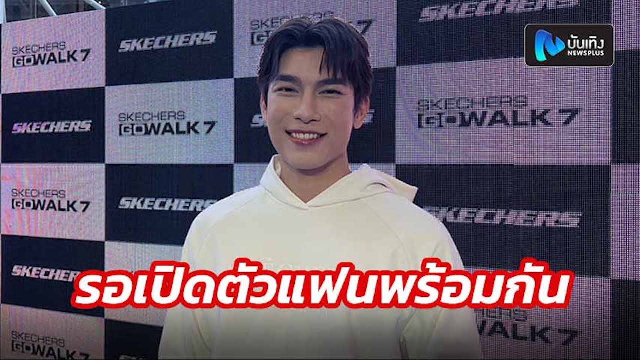 มิว ศุภศิษฏ์ โบ้ยตอบแฟนเป็นใคร รอลุ้นออกมาพูดพร้อมกัน ยังไม่แต่งปีหน้าบวช