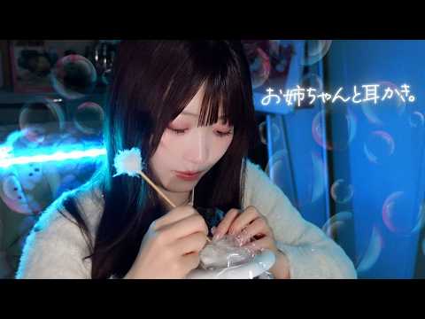 【ASMR】リアル姉が耳かきしてあげる😴炭酸ｼｭﾜｼｭﾜ手術中…🩺❤️‍🩹｜Ear Cleaning Role Play 