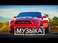 МУЗЫКА В МАШИНУ 8 ПЛЕЙЛИСТ 2019 8