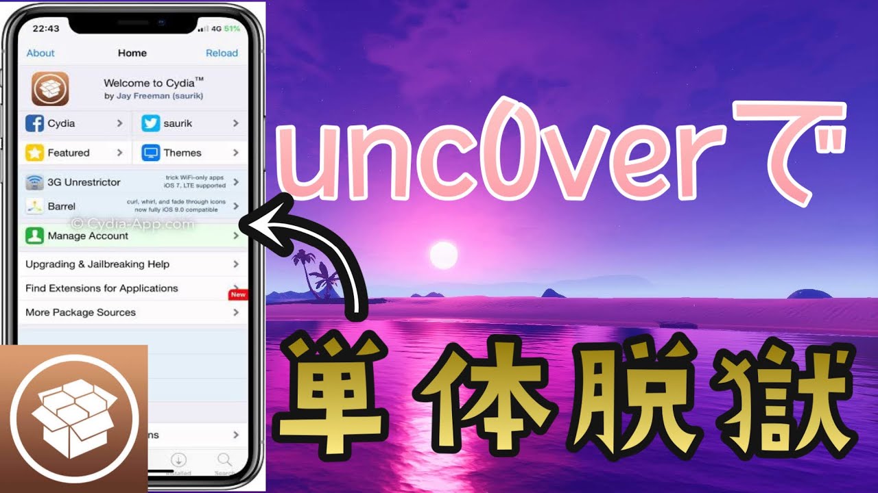 現在不可)【iphone脱獄】超簡単にunc0verを使って単体で脱獄する方法! YouTube 現在不可)【iphone脱獄】超簡単にunc0verを使って単体で脱獄する方法! YouTube