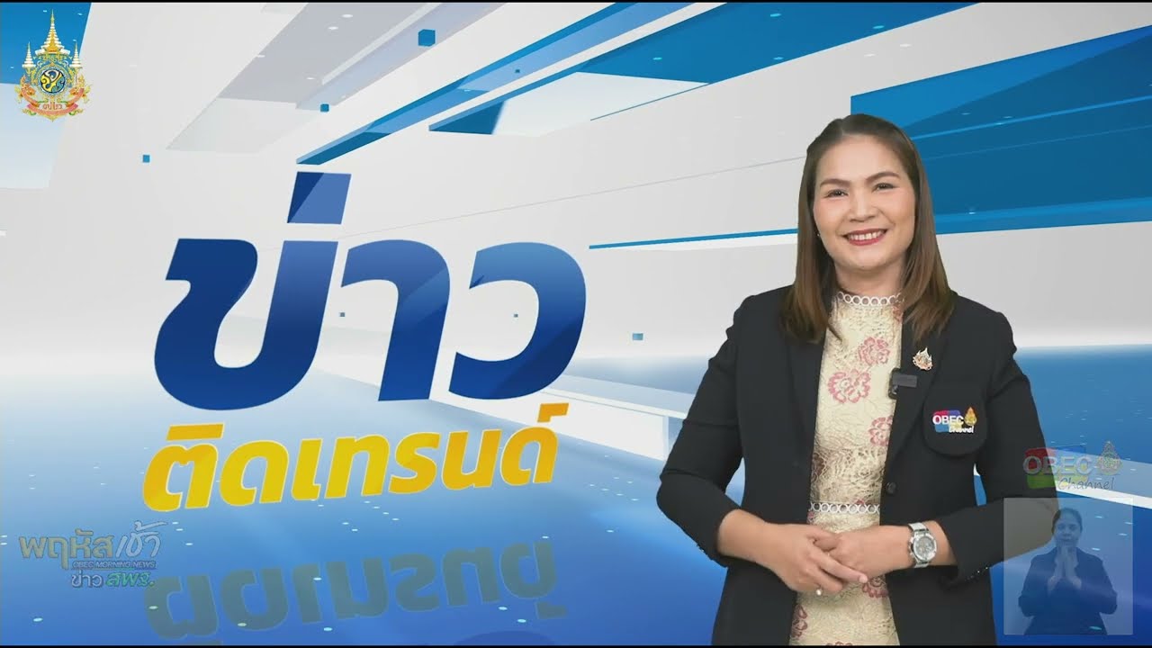 รายการ “พฤหัสเช้า ข่าว สพฐ.” ช่วง เรื่องเล่า ข่าว สพฐ. ครั้งที่ 43/2567 ( Part 6/7 )