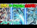 【#遊戯王】サーチで全破壊!正に!強靭無敵最強!『ブルーアイズ』対戦動画!【#デュエダン】
