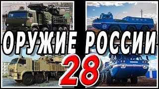 Оружие России 28.Поставка Сербии ЗРПК «Панцирь-С»,модернизация ЗИЛ-49061 «Синяя птица»