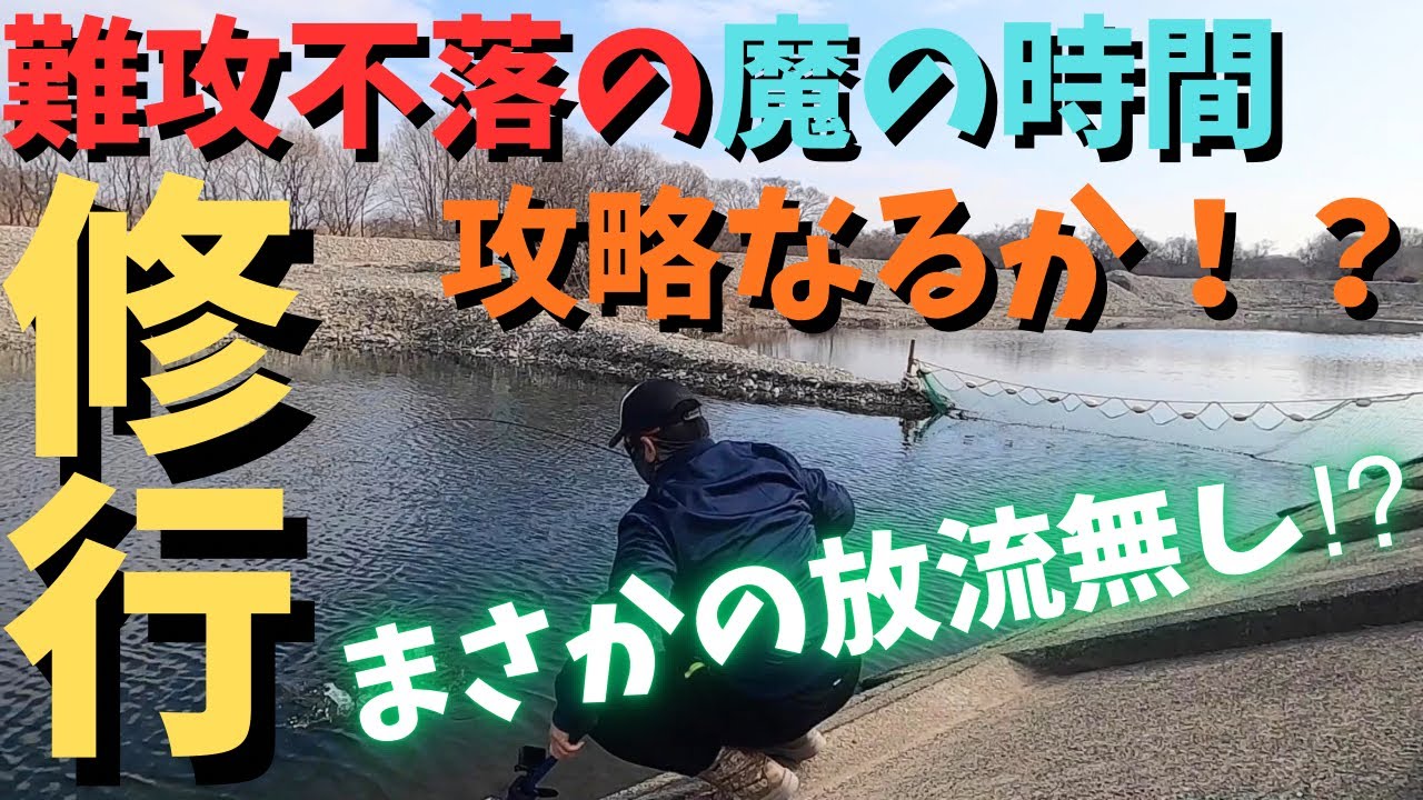 難攻不落の魔の時間！攻略の糸口はこれ！？【エリアトラウト】