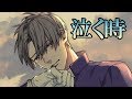 【刀剣乱舞】刀剣男士が泣く時【toukenranbu】