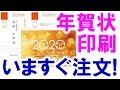 ネットプリント　2020年の年賀状印刷の価格相場とあすすめをまとめ