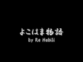 よこはま物語 by Re Habili