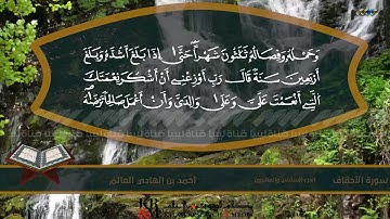 سورة الأحقاف