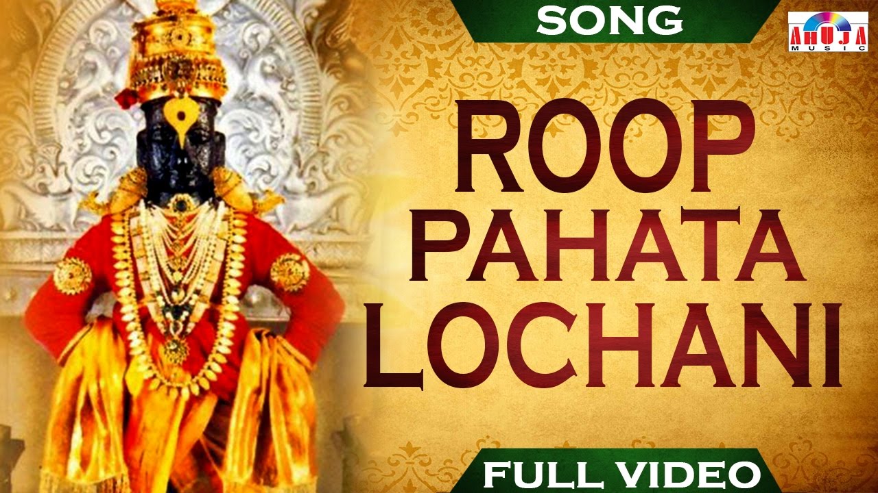 Abhang Roop Pahata Lochani à¤à¤­ à¤ à¤° à¤ª à¤ª à¤¹à¤¤ à¤² à¤à¤¨ Youtube abhang roop pahata lochani à¤à¤­ à¤ à¤° à¤ª à¤ª à¤¹à¤¤ à¤² à¤à¤¨