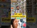 सर्दी , खांसी Emergency Update 🥶🥶 | Vicks Action 500mg Tablet #shorts #winter #pharmacistadvice