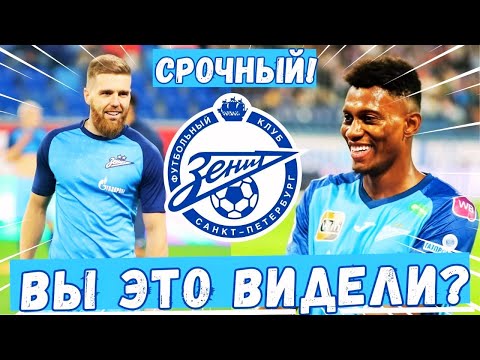 🧐ВЫ ЭТО ВИДЕЛИ? ВОТ ЧТО ОН СКАЗАЛ О КОНКУРЕНЦИИ В АТАКЕ! | ЗЕНИТ НОВОСТИ СЕГОДНЯ