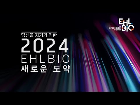 EHL Bio's new leap forward in 2024