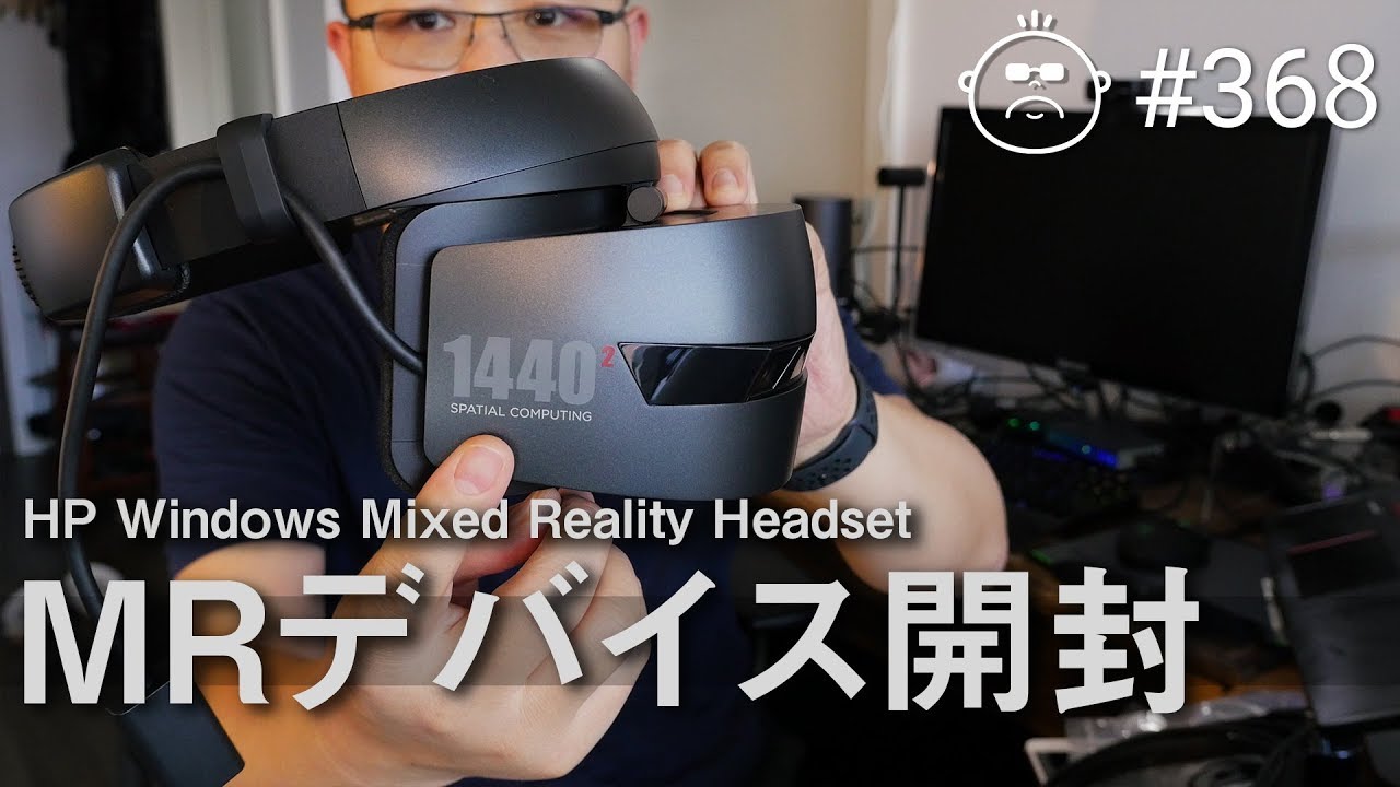 HPの最新Windows MRヘッドセットをとりあえず開封 #368 [4K] - YouTube