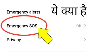Emergency Sos Kya Hai Realme | Emergency Sos Kya Hai Oppo | Emergency Sos Kya Hota Hai screenshot 3
