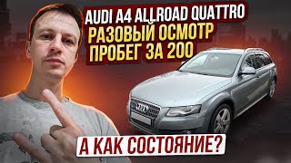 Audi A4 Allroad Quattro 2.0 Amt Автоподбор