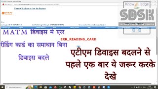 MicroATM डिवाइस इस तरह काम करेगी वीडियो को पूरा देखे,सही करना जाने| how to setiing micro BoB Bc| Bob