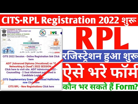 CITS RPL Registration Link Active 2022,cits rpl registration kaise kare,cti rpl admission 2022,#cti