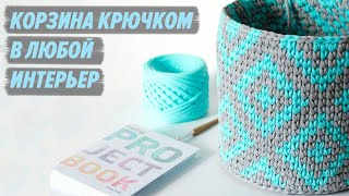 Большая интерьерная корзина "Ромбы" из трикотажной пряжи Большая интерьерная корзина "Ромбы" из трикотажной пряжи